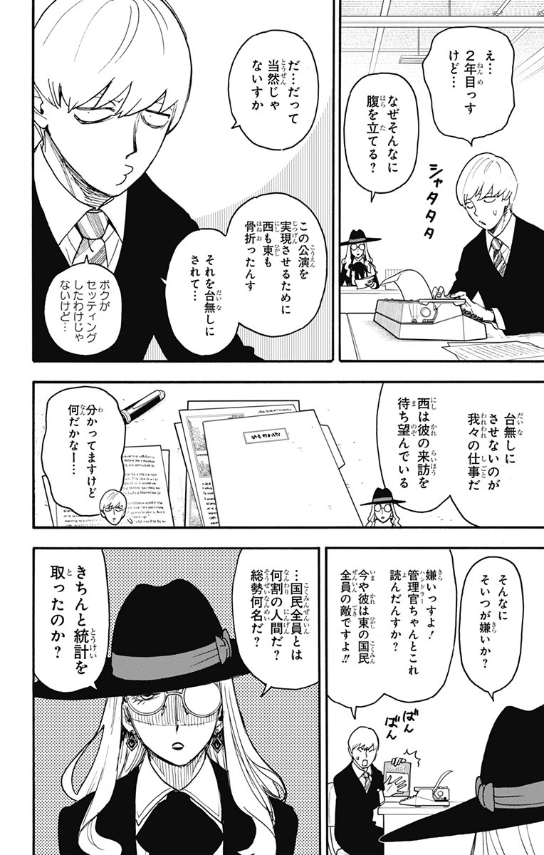 Spy X Family 第63話 - 6