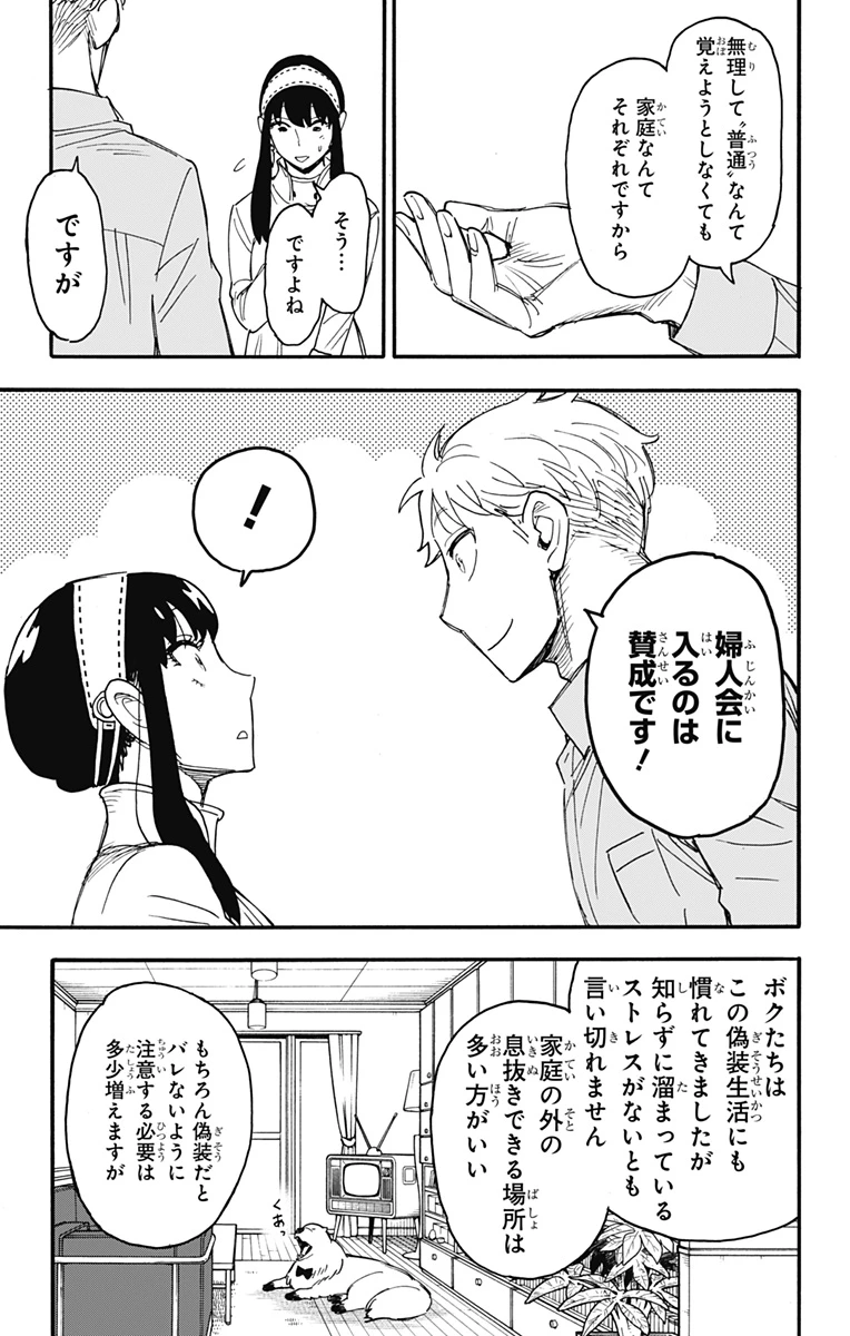 Spy X Family 第66話 - 12