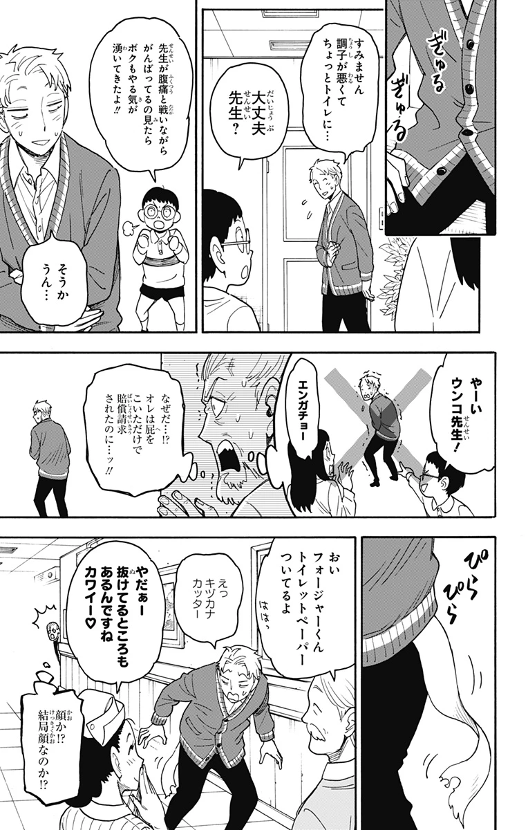 Spy X Family 第67話 - 13