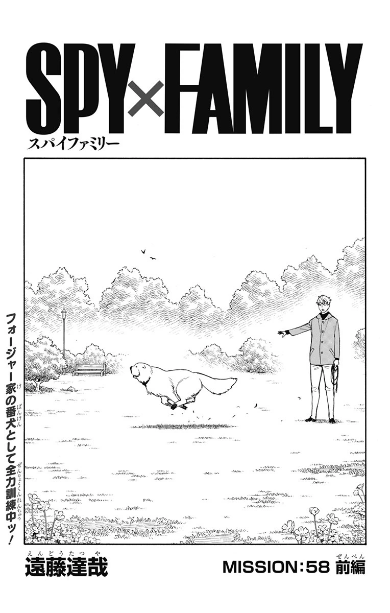 Spy X Family 第58話 - 1