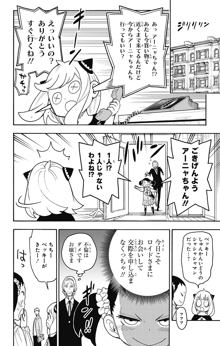 Spy X Family 第59話 - 2