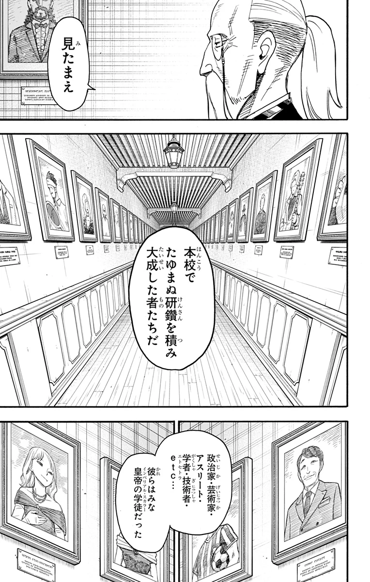 Spy X Family 第64話 - 9