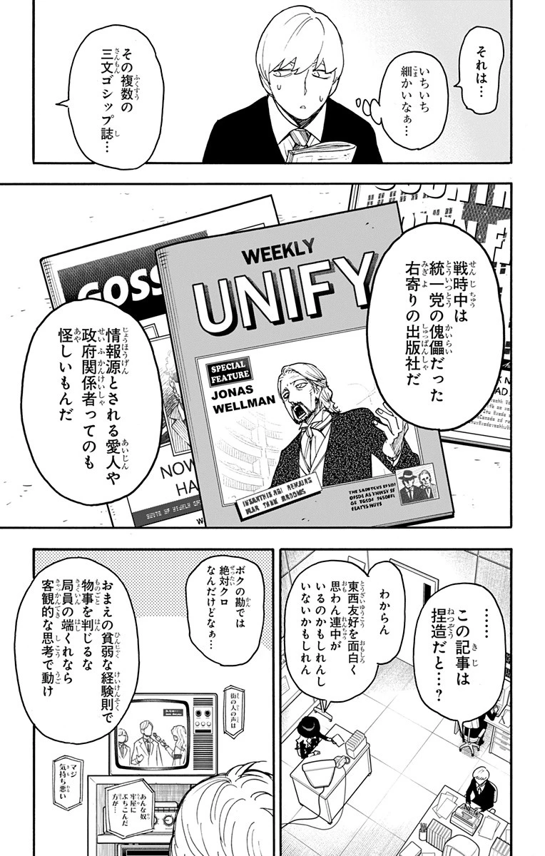 Spy X Family 第63話 - 7