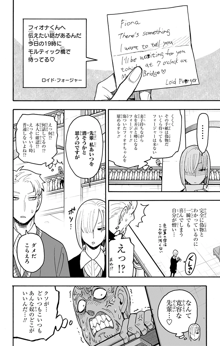 Spy X Family 第67話 - 14