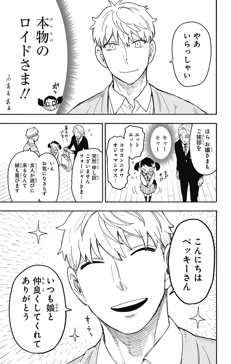 Spy X Family 第59話 - 3