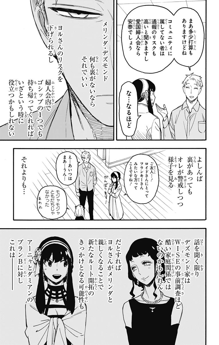 Spy X Family 第66話 - 14