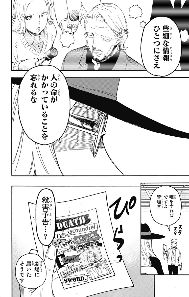 Spy X Family 第63話 - 8
