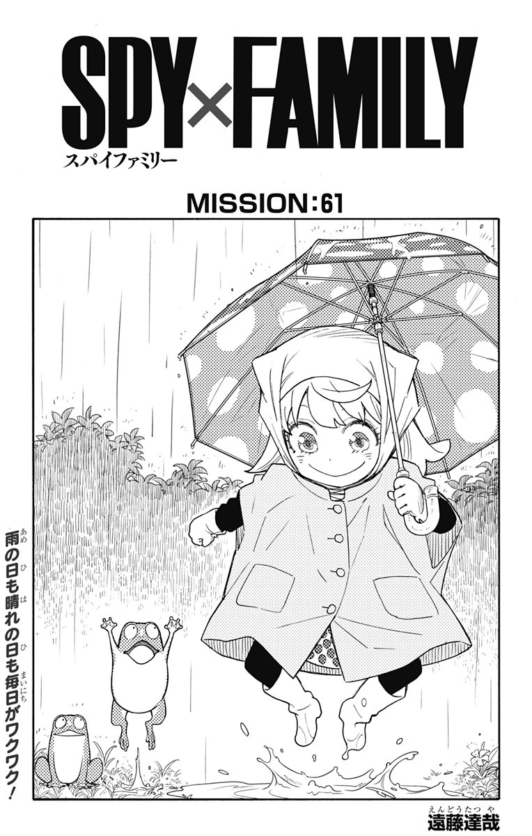 Spy X Family 第61話 - 4