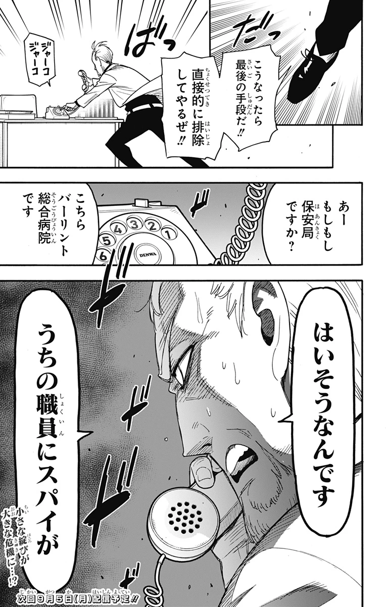 Spy X Family 第67話 - 15