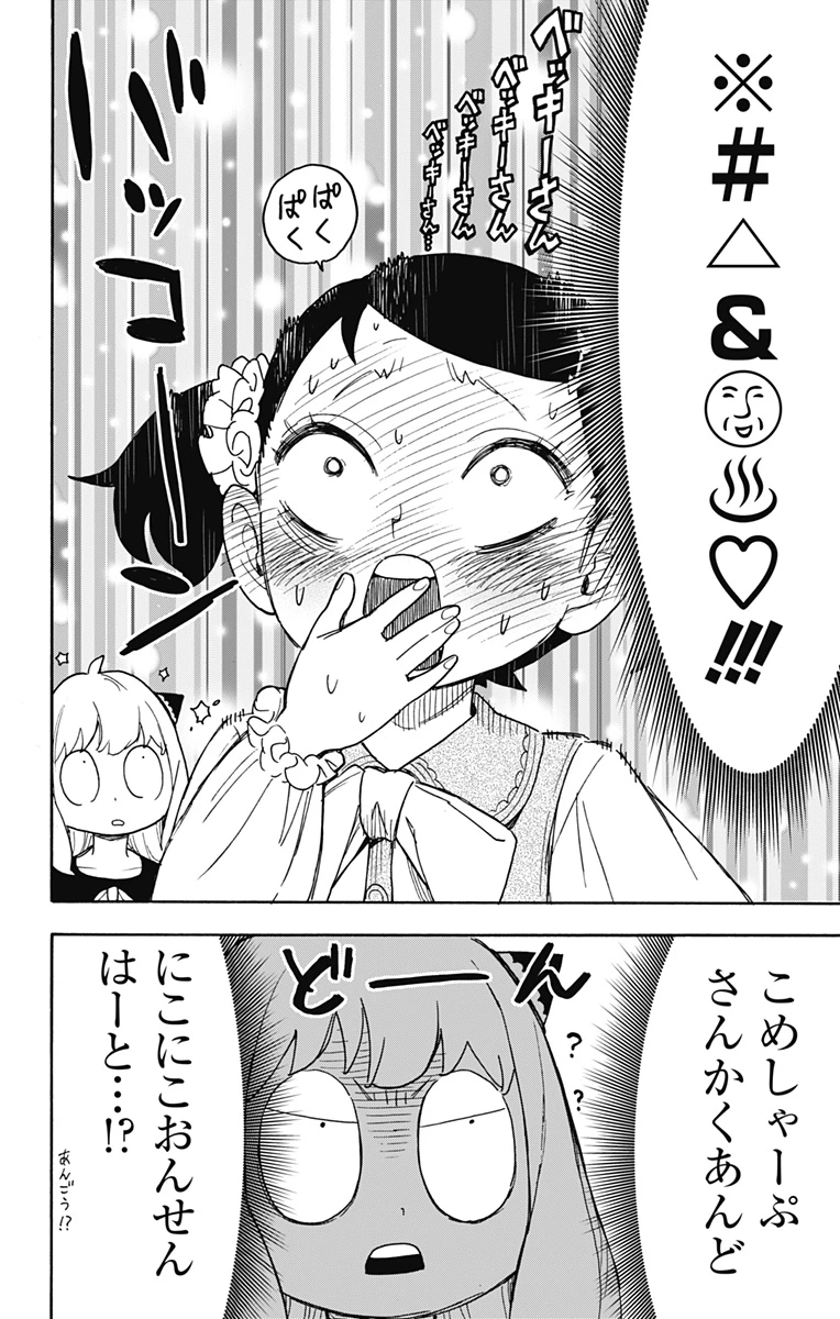 Spy X Family 第59話 - 4
