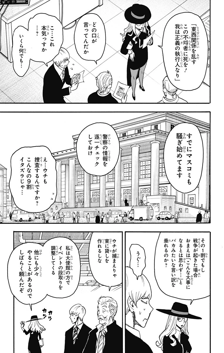 Spy X Family 第63話 - 9