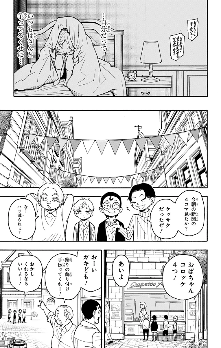 Spy X Family 第62.1話 - 9