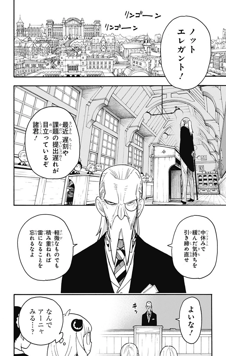 Spy X Family 第61話 - 5