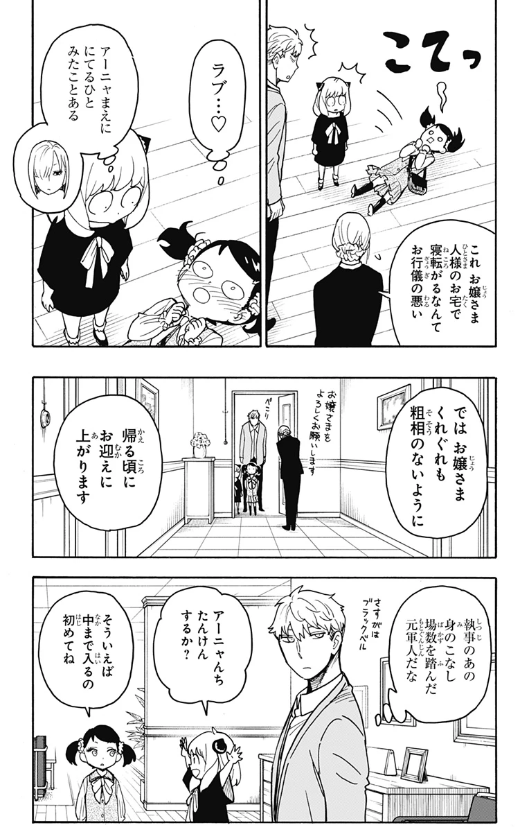 Spy X Family 第59話 - 5