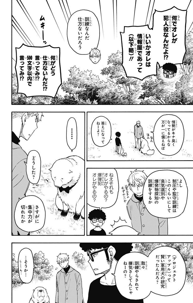 Spy X Family 第58話 - 4