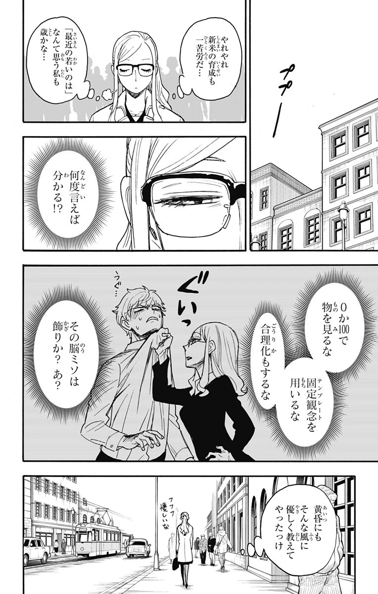 Spy X Family 第63話 - 10