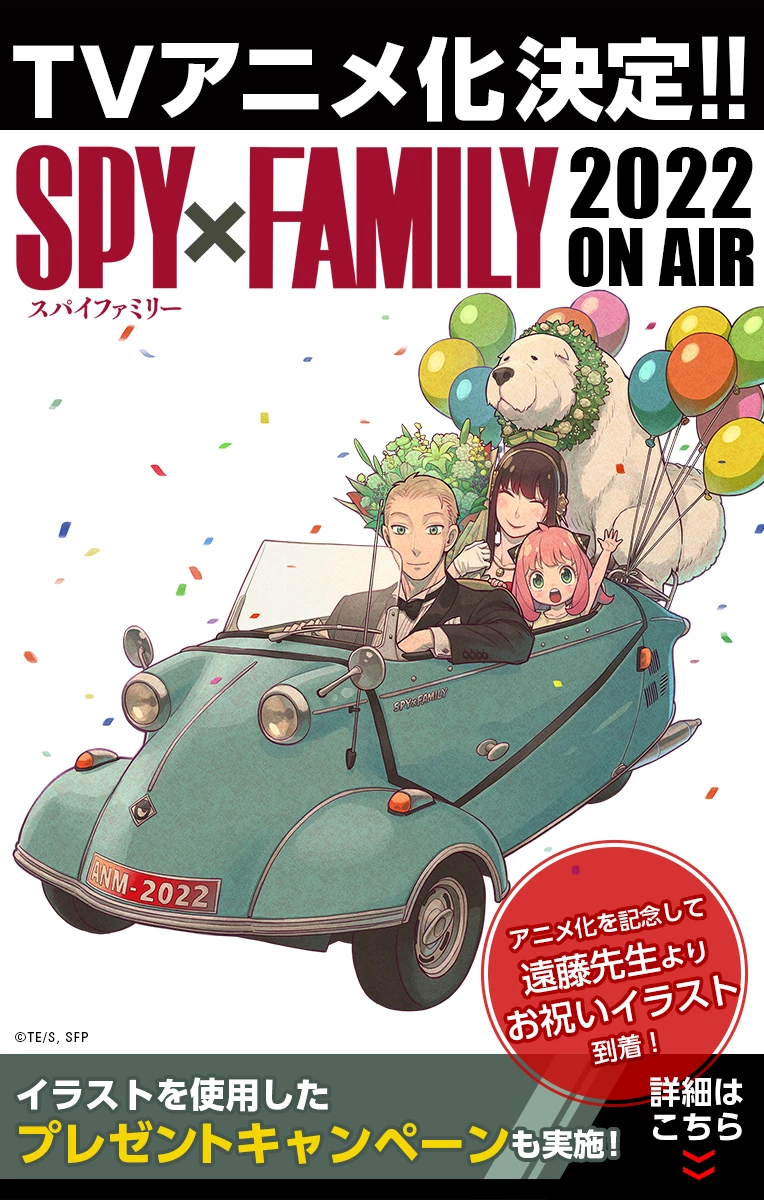 Spy X Family 第56話 - 1