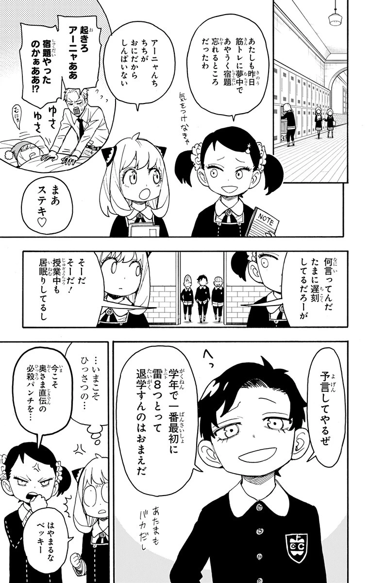 Spy X Family 第61話 - 6