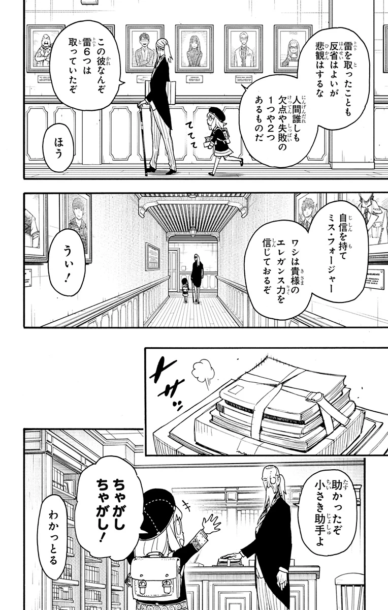 Spy X Family 第64話 - 12