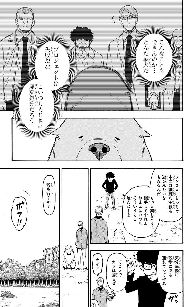Spy X Family 第58話 - 5