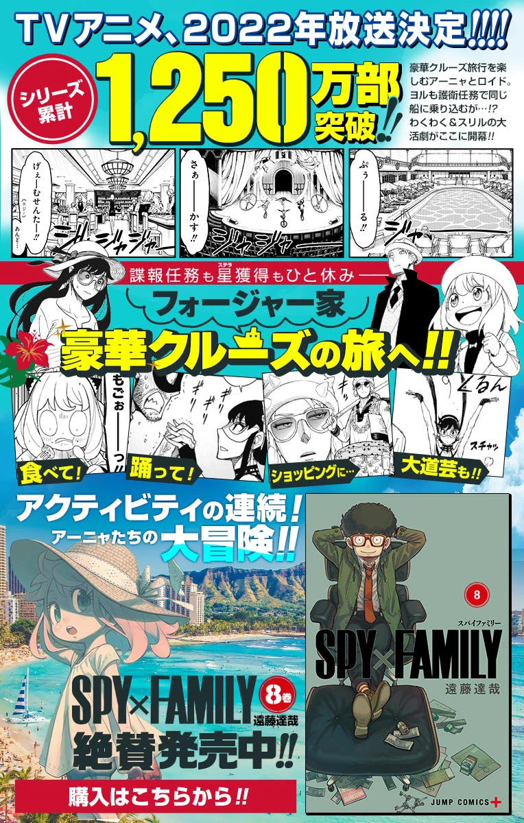 Spy X Family 第56話 - 2
