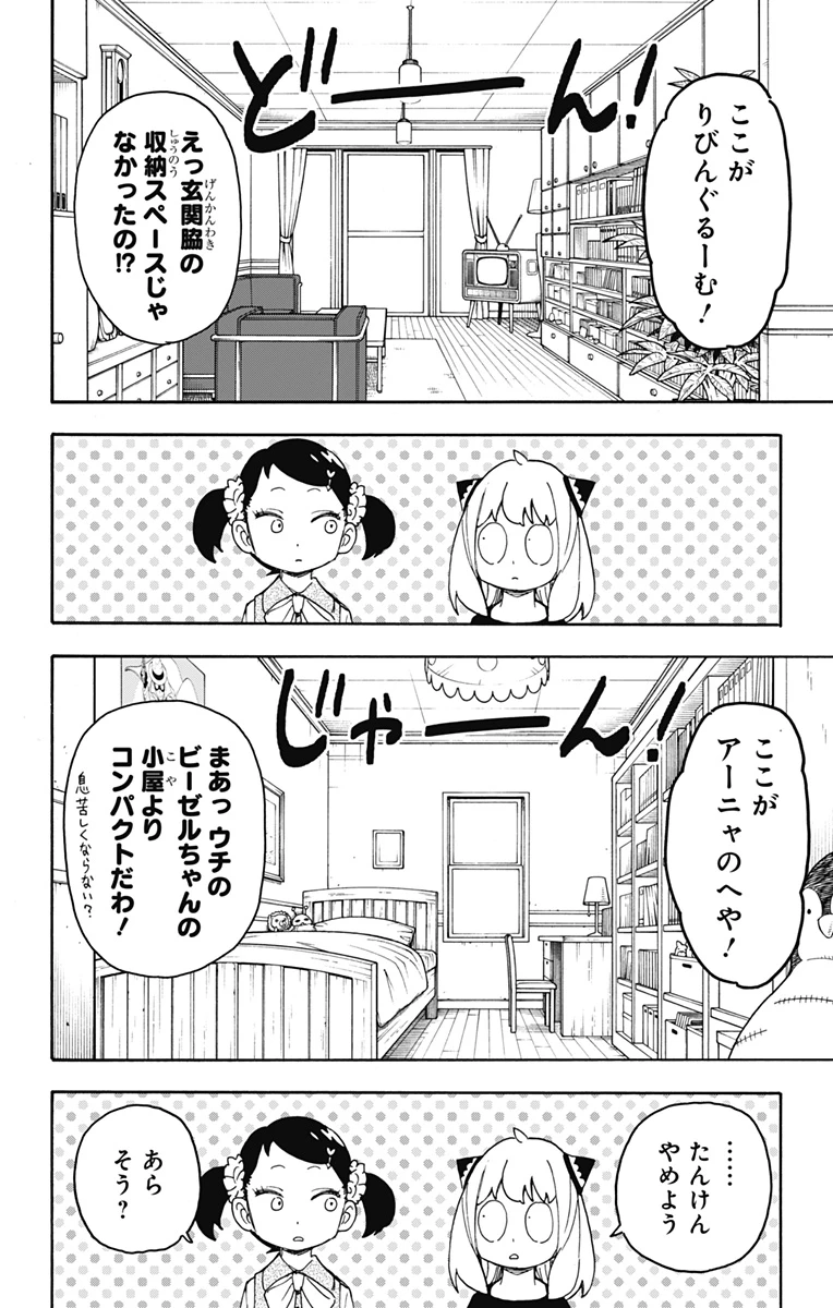 Spy X Family 第59話 - 6