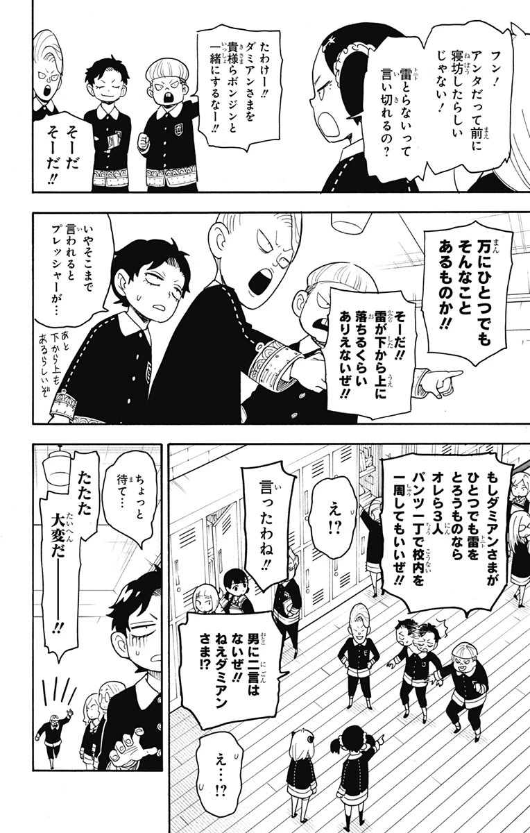 Spy X Family 第61話 - 7