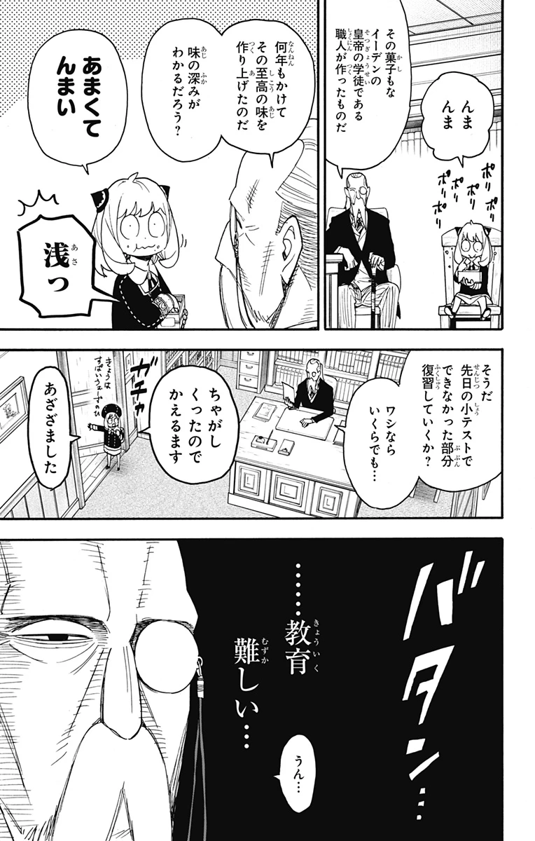 Spy X Family 第64話 - 13