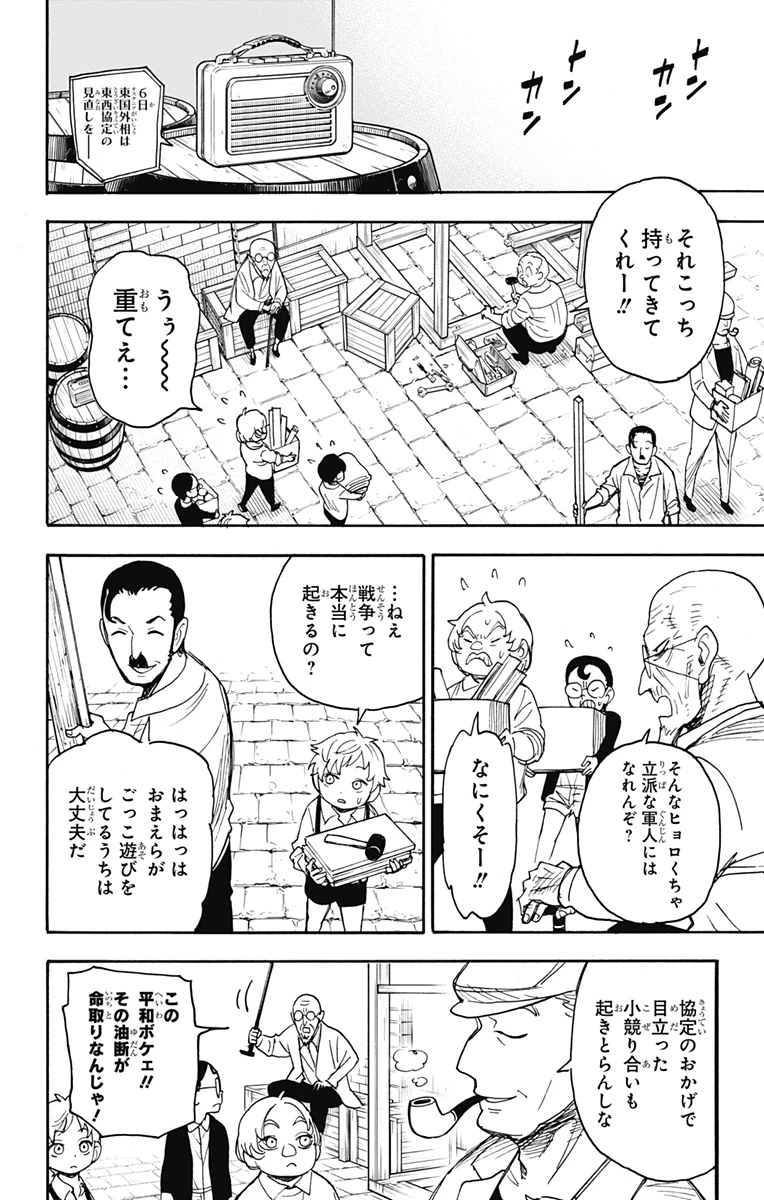 Spy X Family 第62.1話 - 10