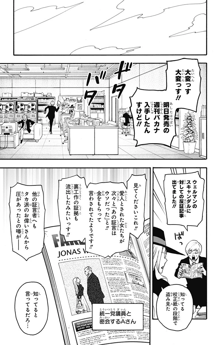 Spy X Family 第63話 - 11