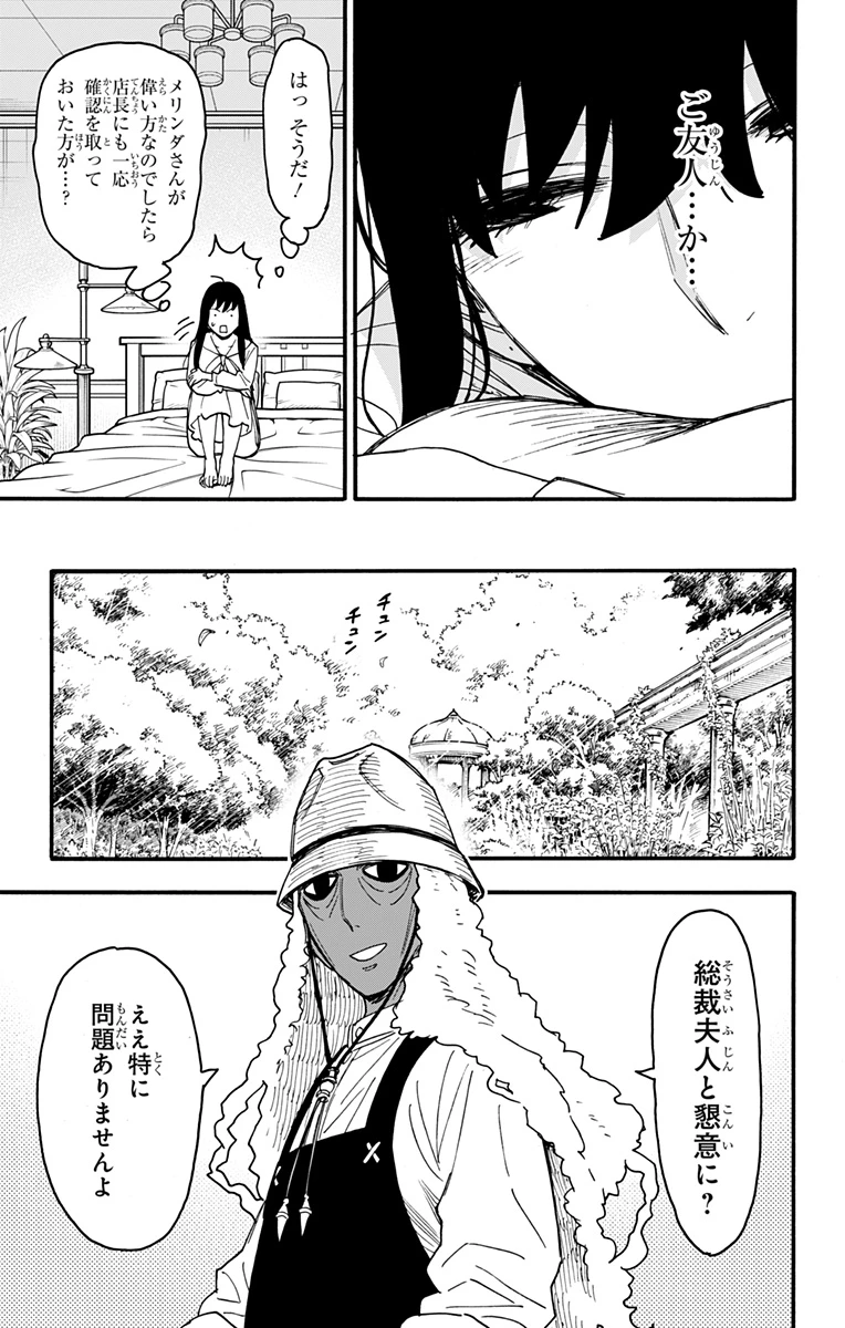 Spy X Family 第66話 - 18
