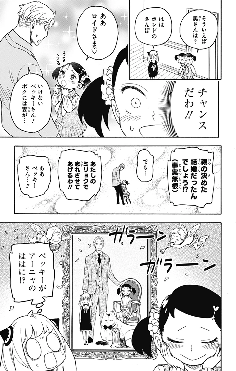 Spy X Family 第59話 - 7