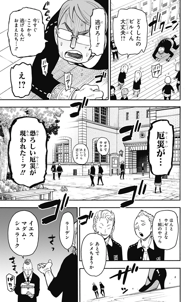 Spy X Family 第61話 - 8