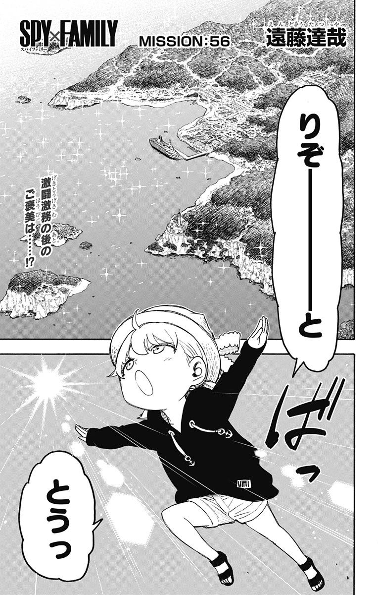 Spy X Family 第56話 - 3