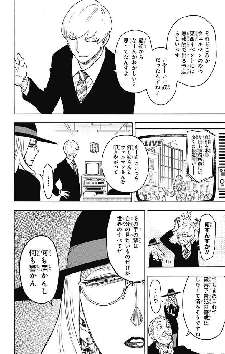 Spy X Family 第63話 - 12