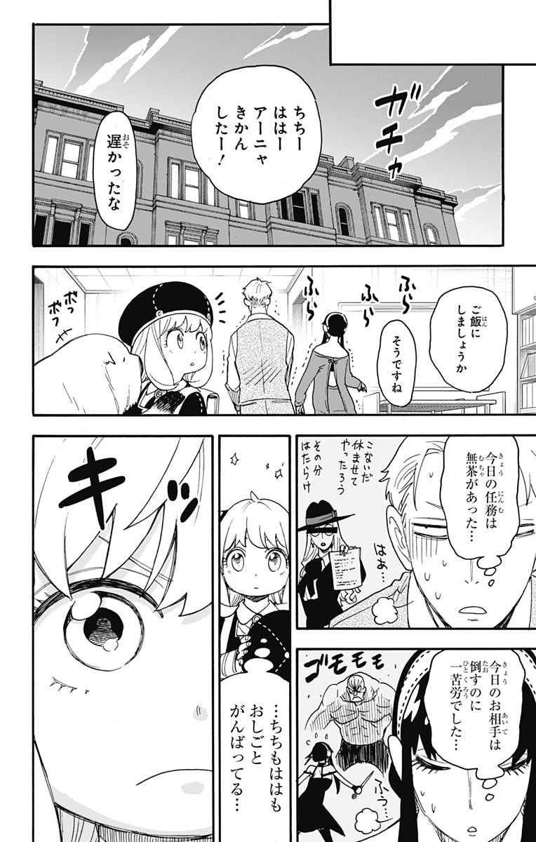 Spy X Family 第64話 - 14