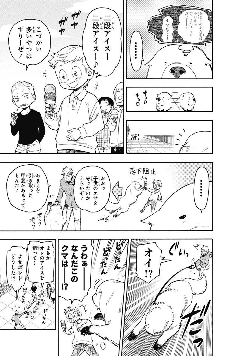 Spy X Family 第58話 - 7