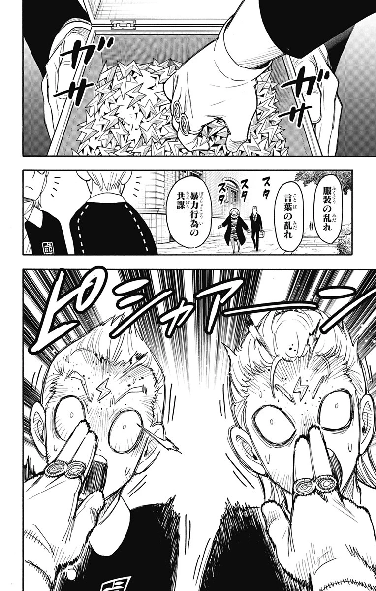 Spy X Family 第61話 - 9