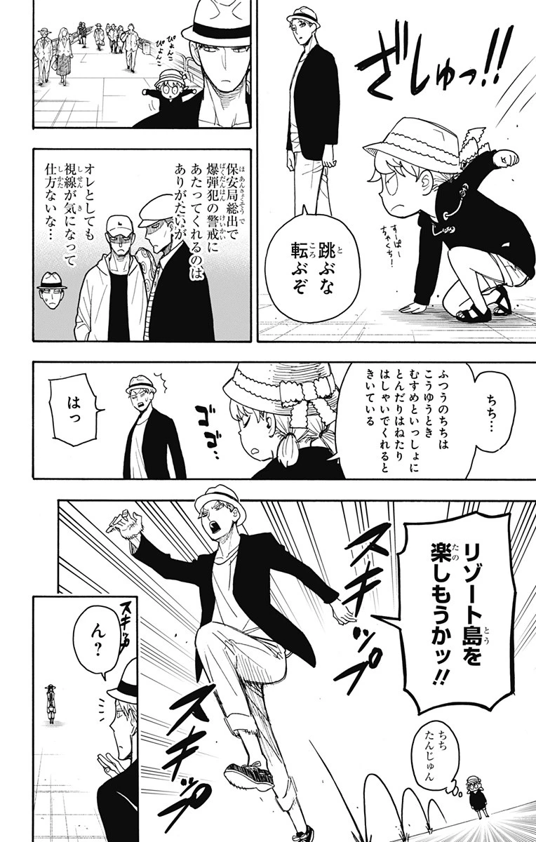 Spy X Family 第56話 - 4