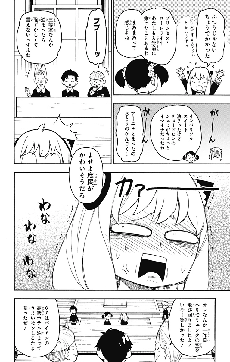 Spy X Family 第57話 - 4