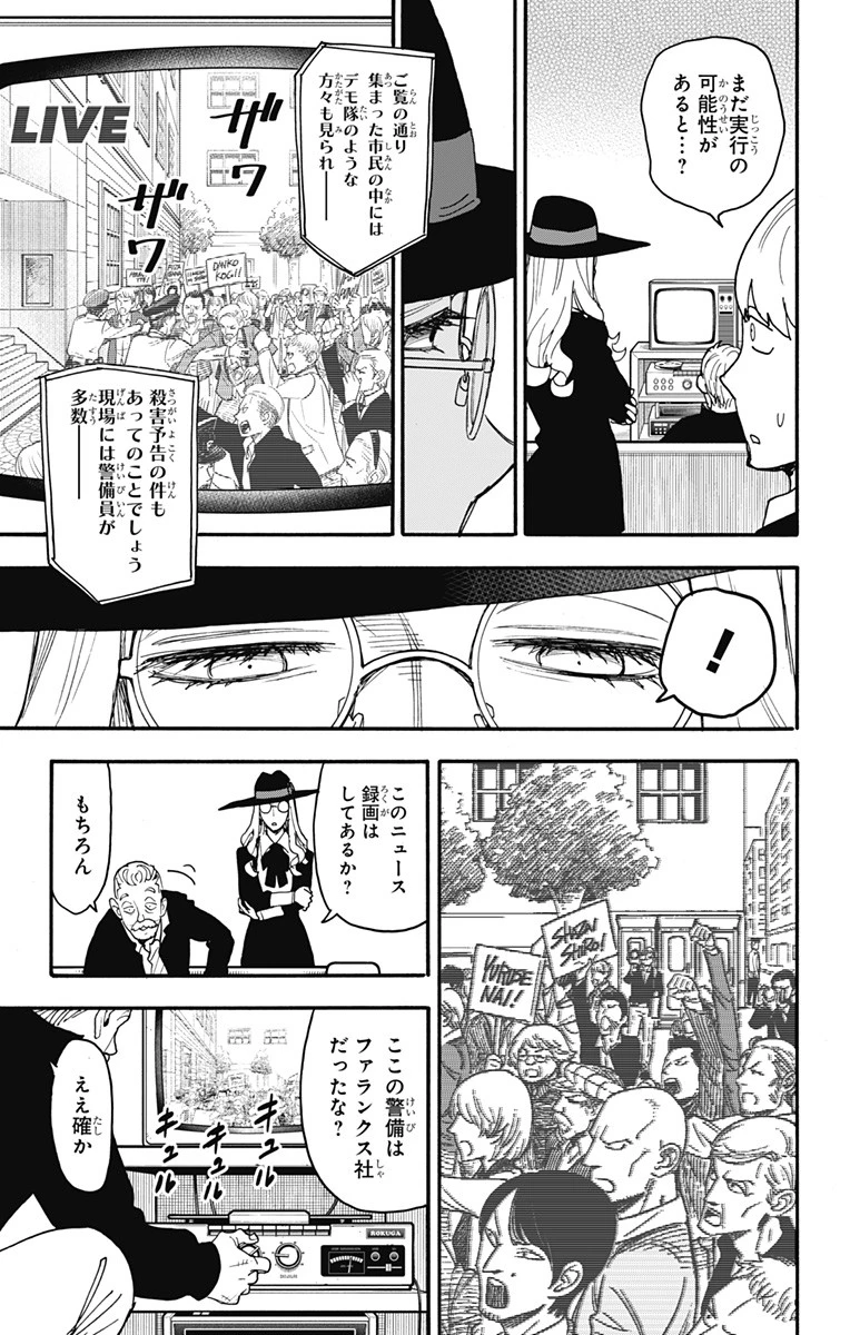 Spy X Family 第63話 - 13