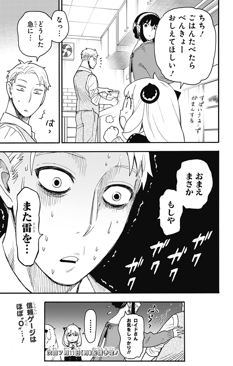 Spy X Family 第64話 - 15