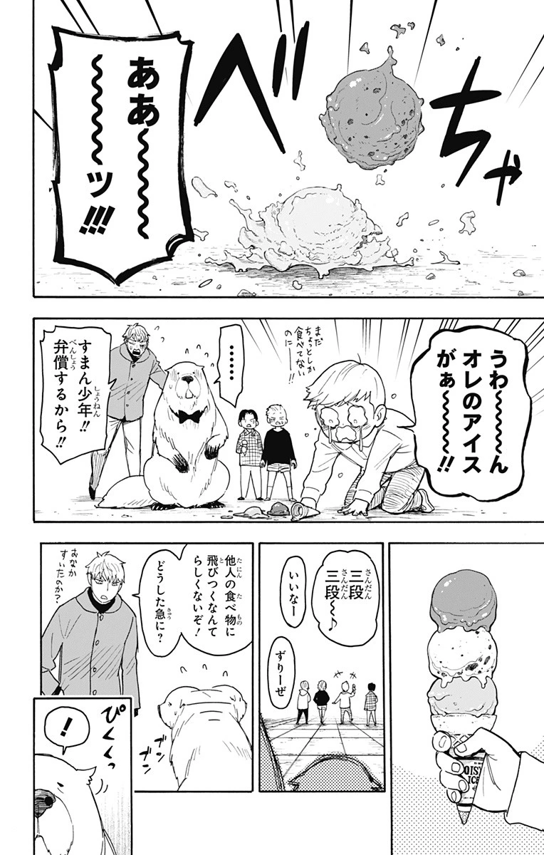 Spy X Family 第58話 - 8