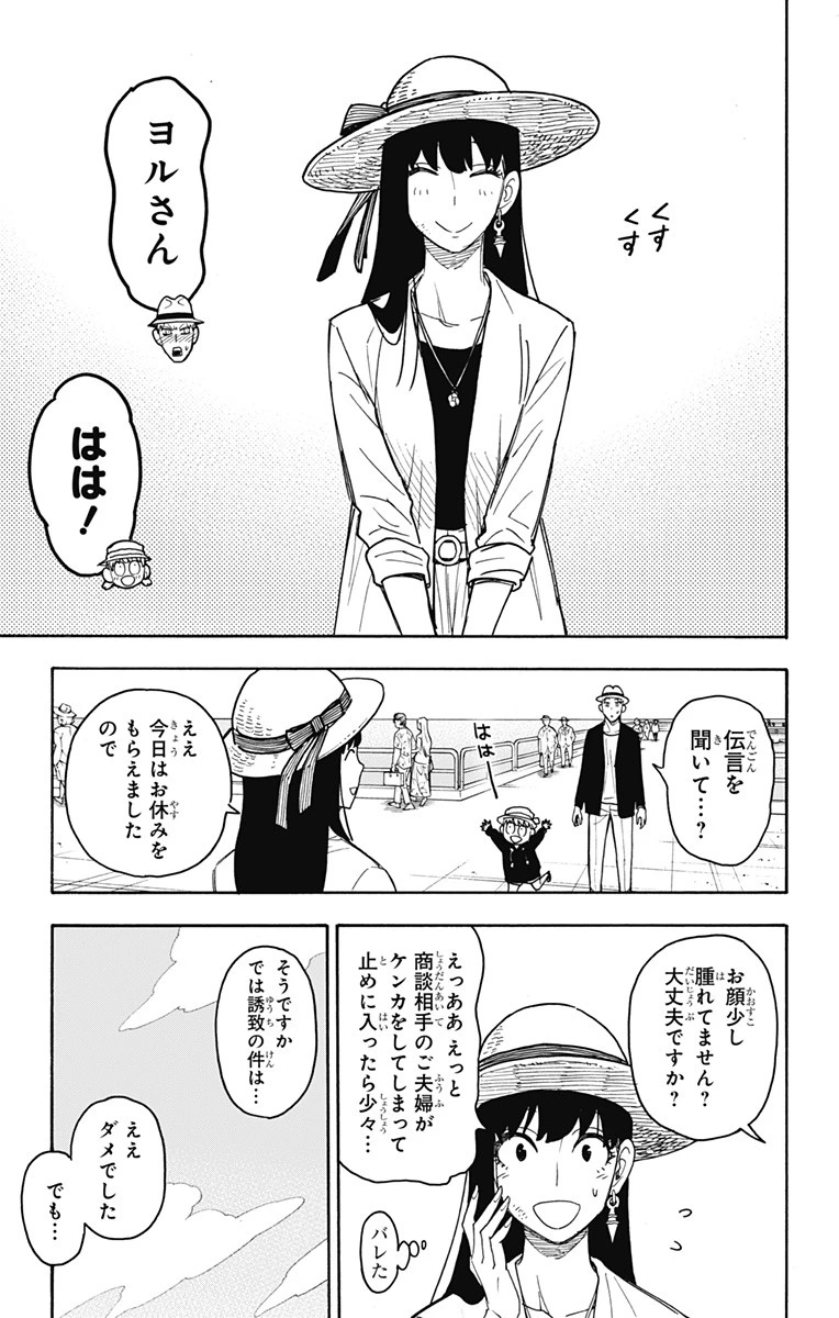 Spy X Family 第56話 - 5