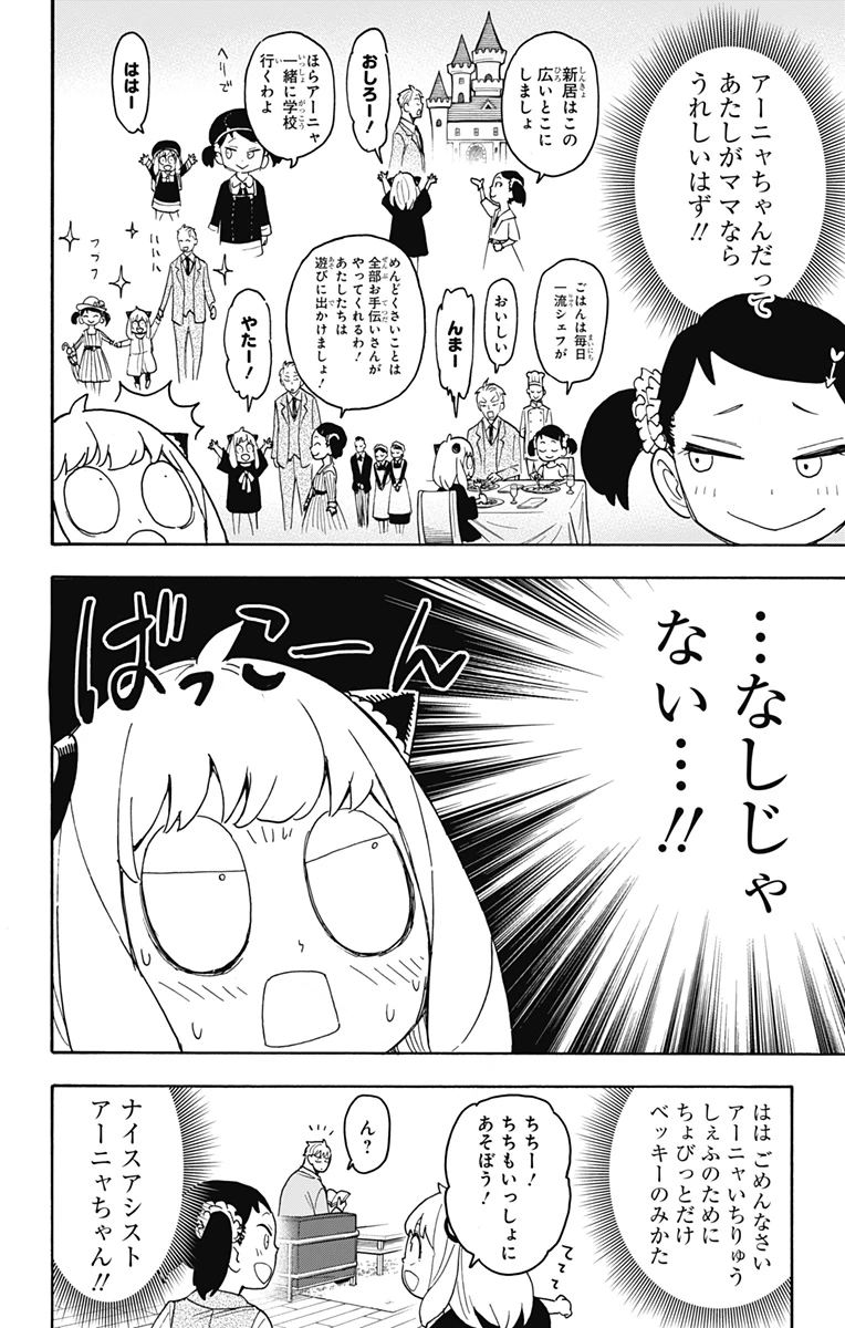 Spy X Family 第59話 - 8