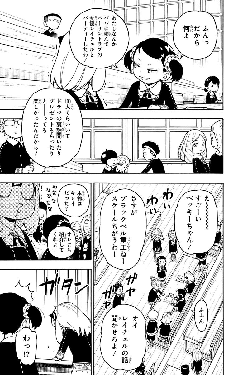 Spy X Family 第57話 - 5