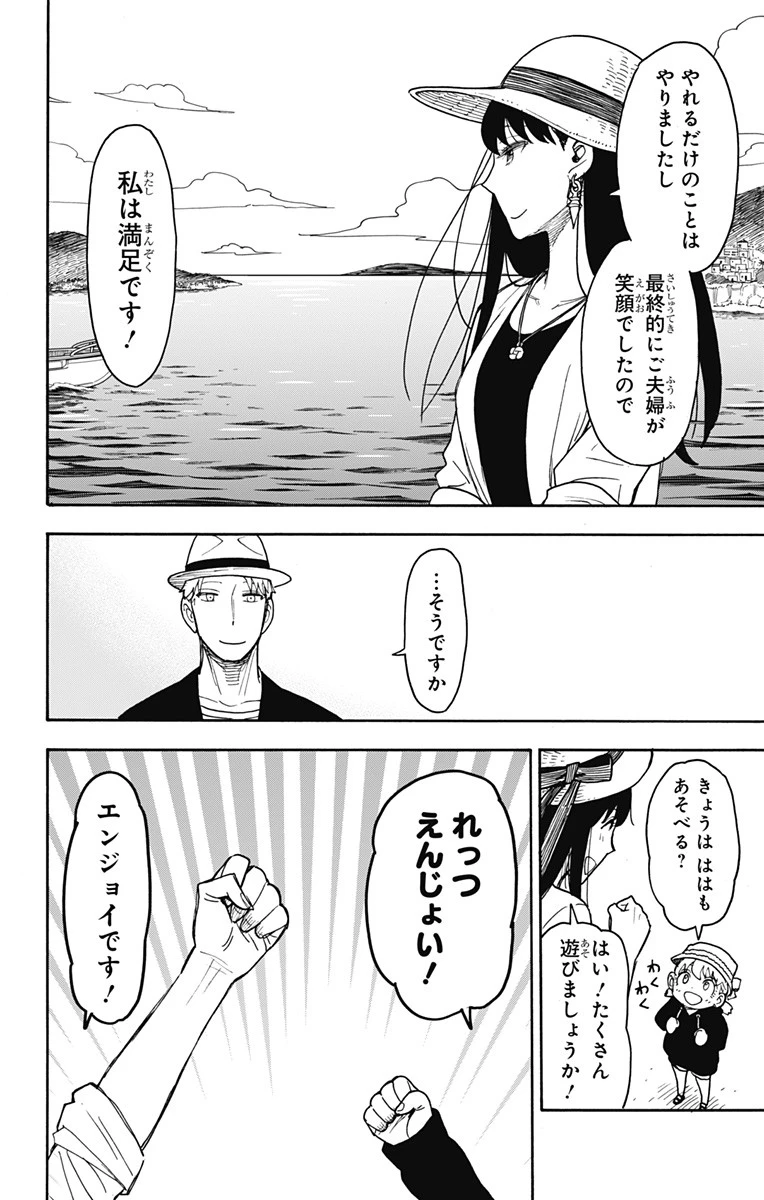 Spy X Family 第56話 - 6