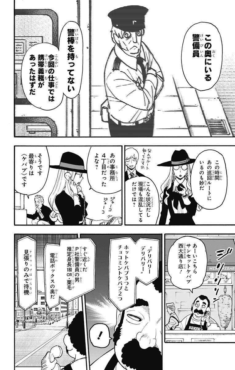 Spy X Family 第63話 - 14