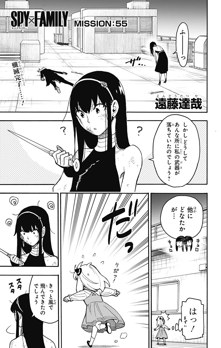 Spy X Family 第55話 - 1