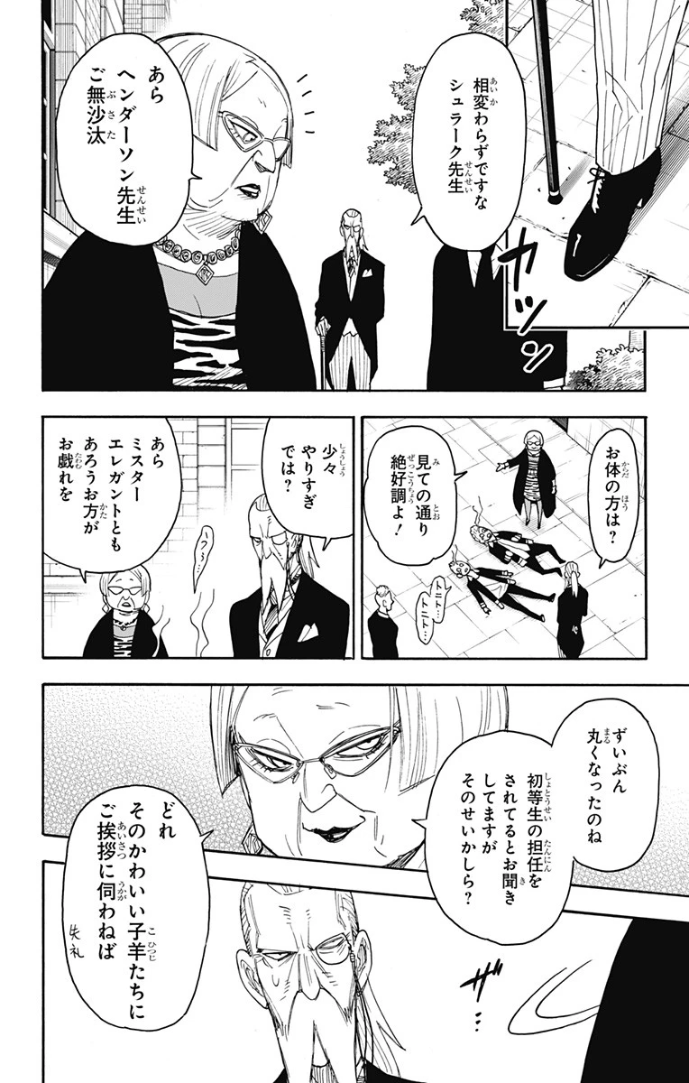 Spy X Family 第61話 - 11